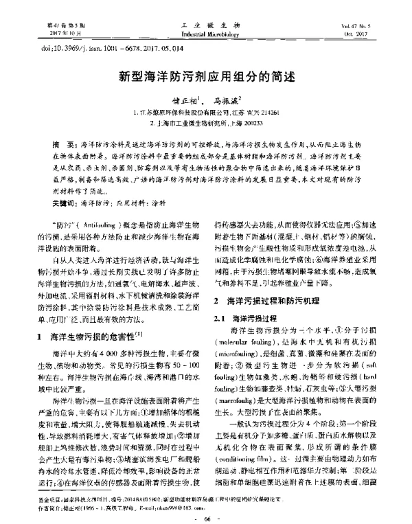 新型海洋防污剂应用组分的简述