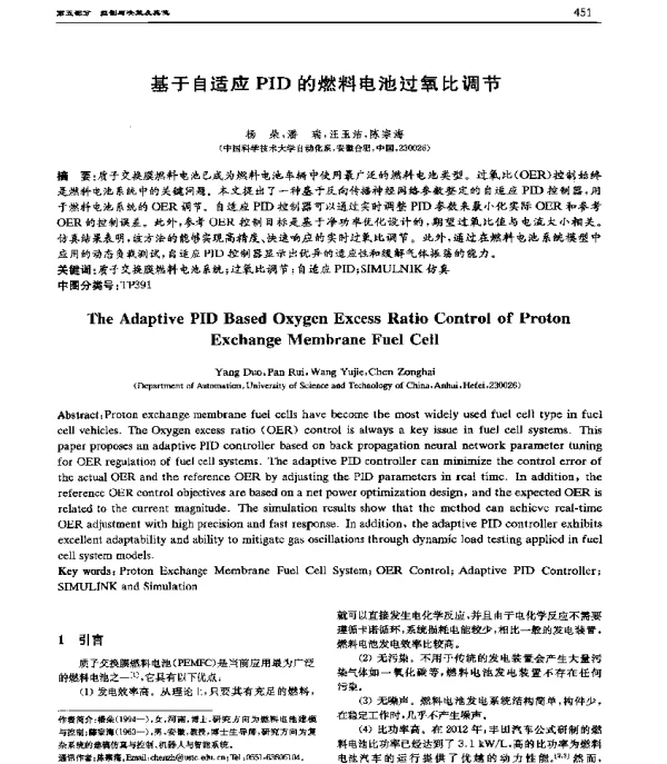 基于自适应PID的燃料电池过氧比调节