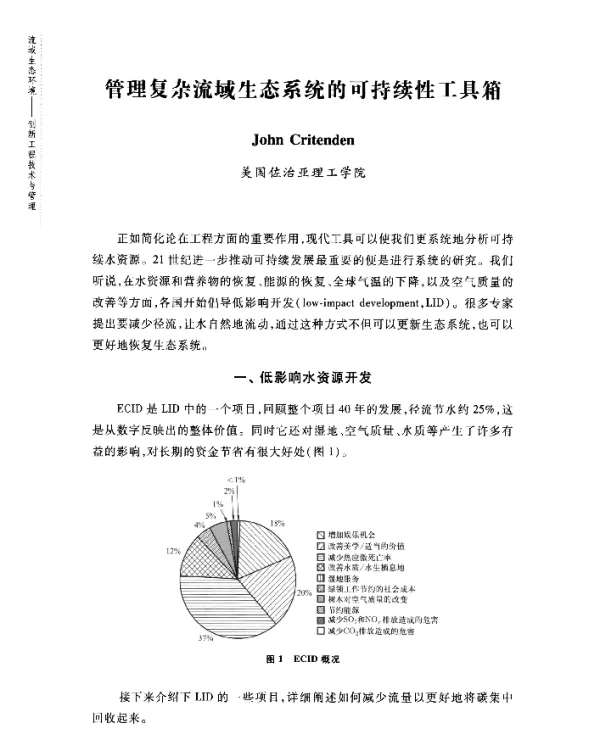 管理复杂流域生态系统的可持续性工具箱
