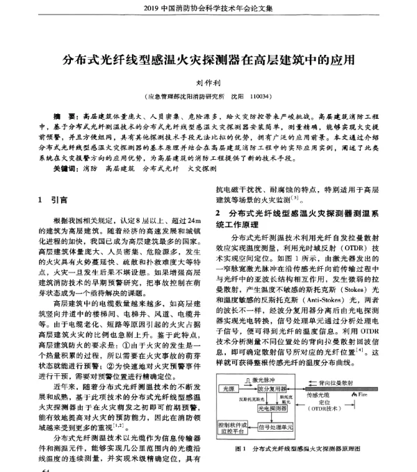 分布式光纤线型感温火灾探测器在高层建筑中的应用