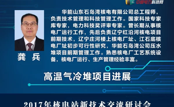 高温气冷堆示范工程项目进展及技术特点
