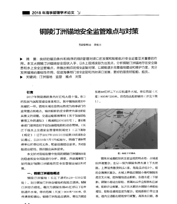 铜陵汀洲锚地安全监管难点与对策