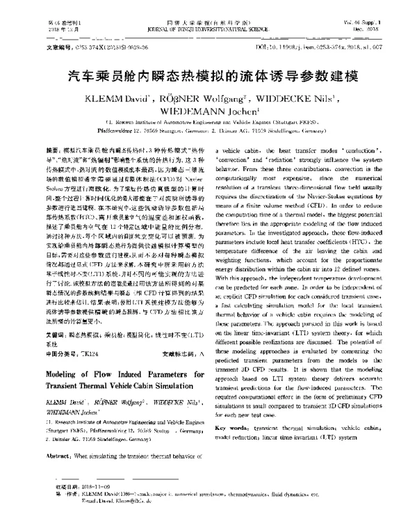 汽车乘员舱内瞬态热模拟的流体诱导参数建模