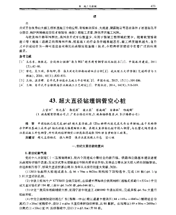 超大直径钻埋钢管空心桩