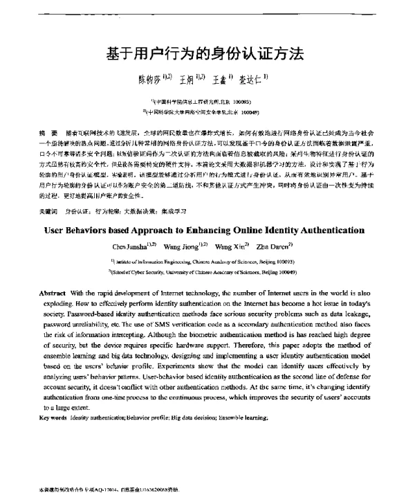 基于用户行为的身份认证方法