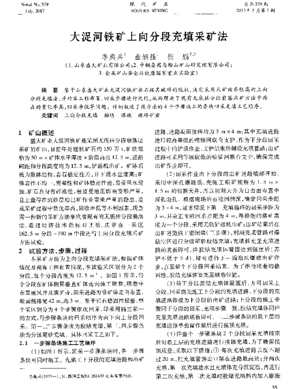 大浞河铁矿上向分段充填采矿法