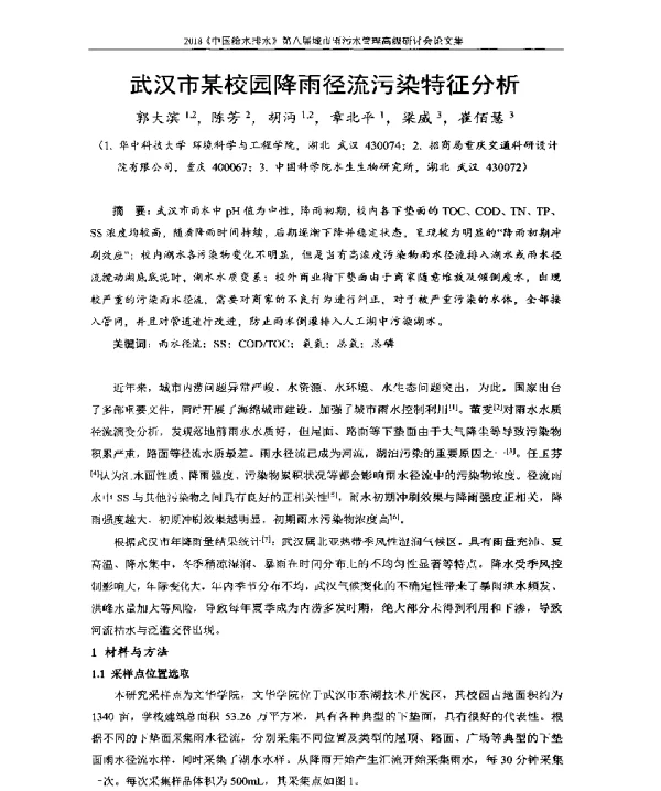 武汉市某校园降雨径流污染特征分析