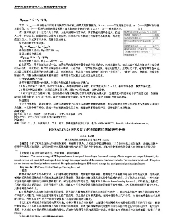 EPS助力控制策略和测试研究分析