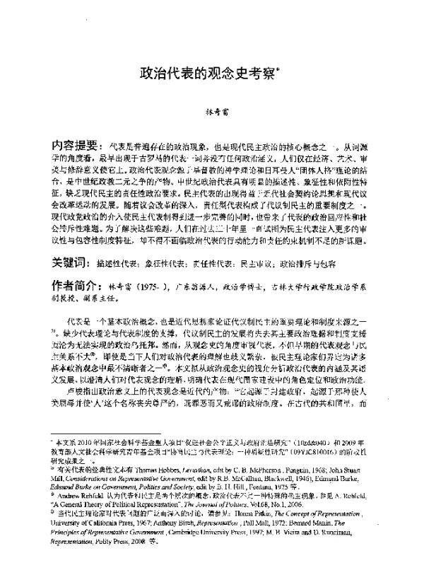 政治代表的观念史考察