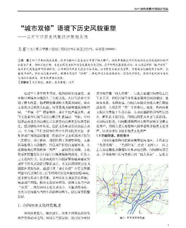 城市双修语境下历史风貌重塑--以河间市历史风貌保护规划为例