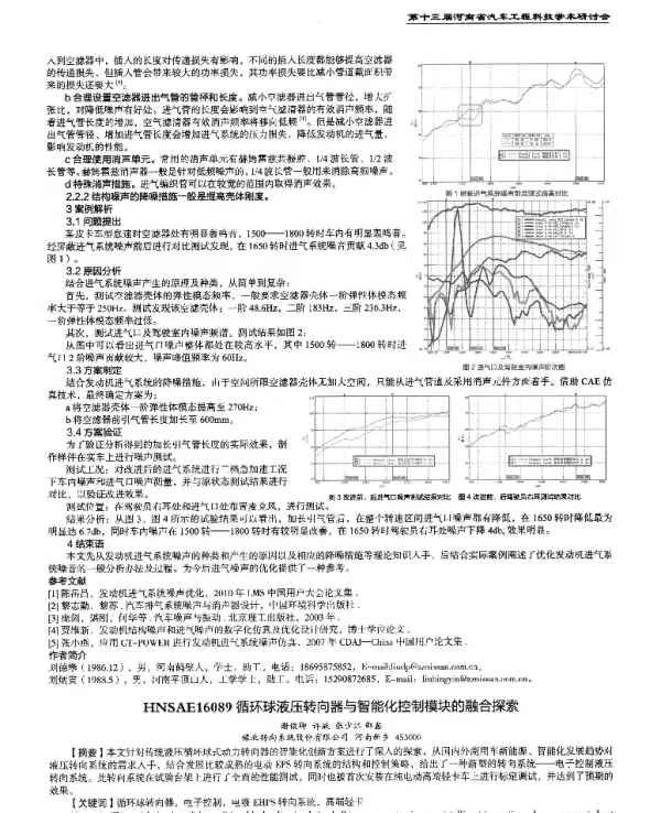 循环球液压转向器与智能化控制模块的融合探索