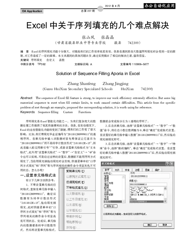 Excel 中关于序列填充的几个难点解决