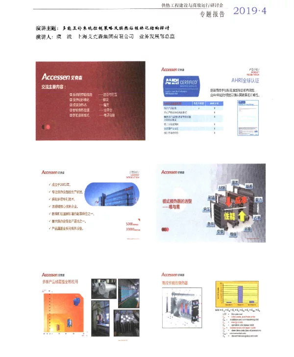 多能互补系统控制策略及换热站模块化结构探讨
