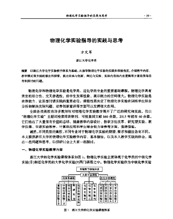 物理化学实验指导的实践与思考