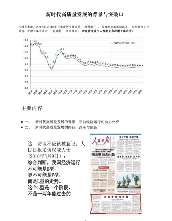 新时代高质量发展的背景与突破口