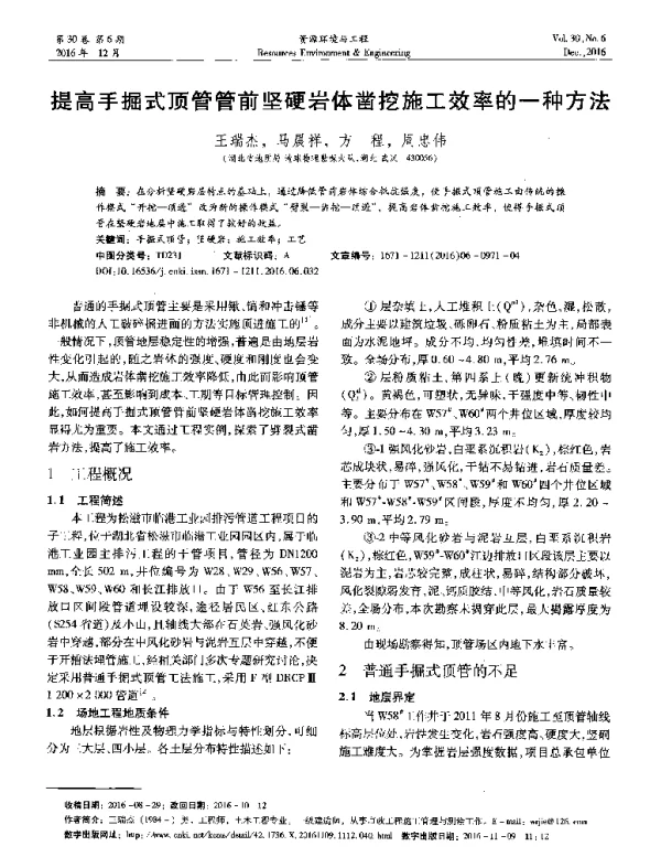 提高手掘式顶管管前坚硬岩体凿挖施工效率的一种方法
