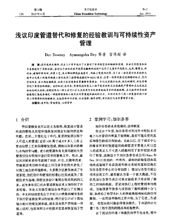 浅议印度管道替代和修复的经验教训与可持续性资产管理