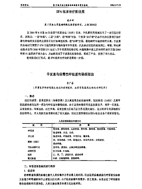 干拢素与病毒性呼吸道传染病防治