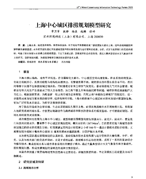 上海中心城区排涝规划模型研究