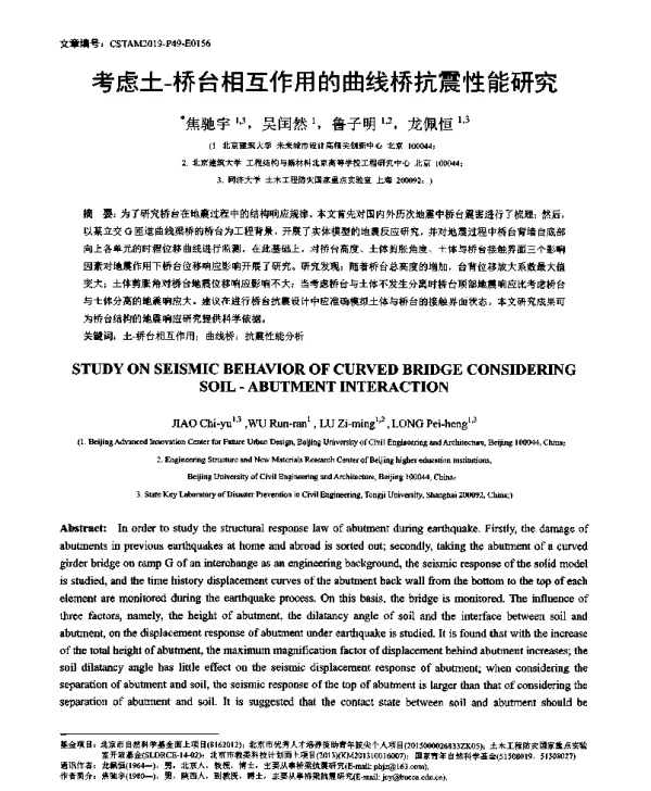 考虑土-桥台相互作用的曲线桥抗震性能研究