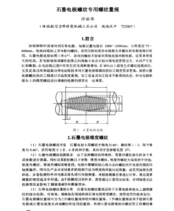 石墨电极螺纹专用螺纹量规