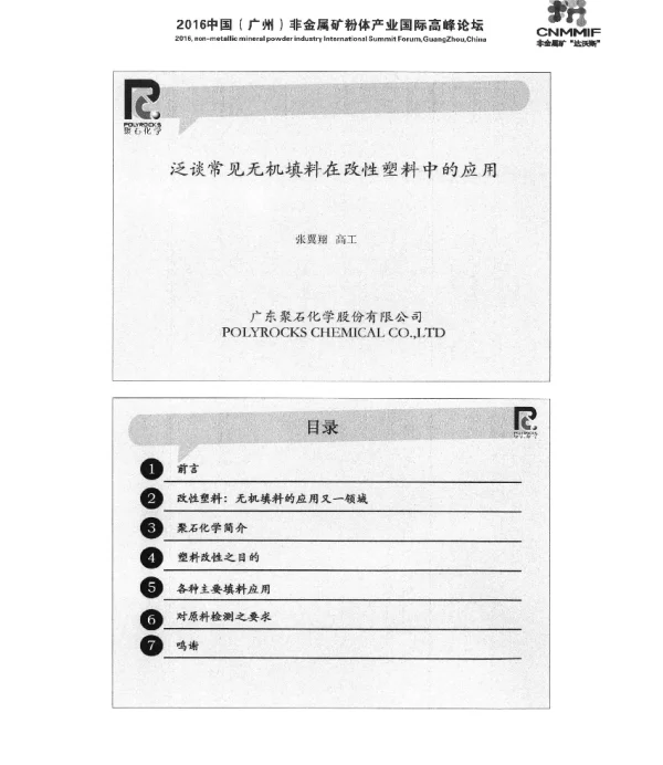 泛谈常见无机填料在改性塑料中的应用