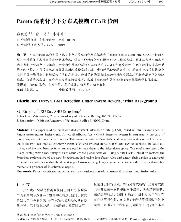 Pareto混响背景下分布式模糊CFAR检测