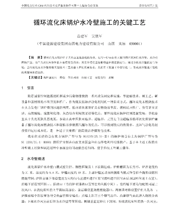 循环流化床锅炉水冷壁施工的关键工艺
