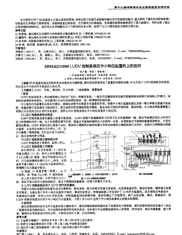 LUDV控制系统在中小吨位起重机上的应用