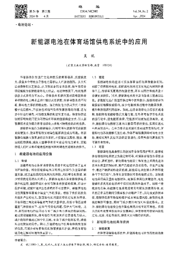 新能源电池在体育场馆供电系统中的应用