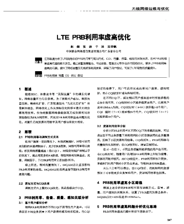 LTEPRB利用率虚高优化