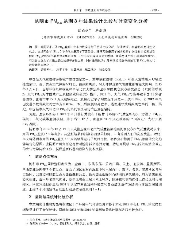 昆明市PM25监测3年结果统计比较与时空变化分析