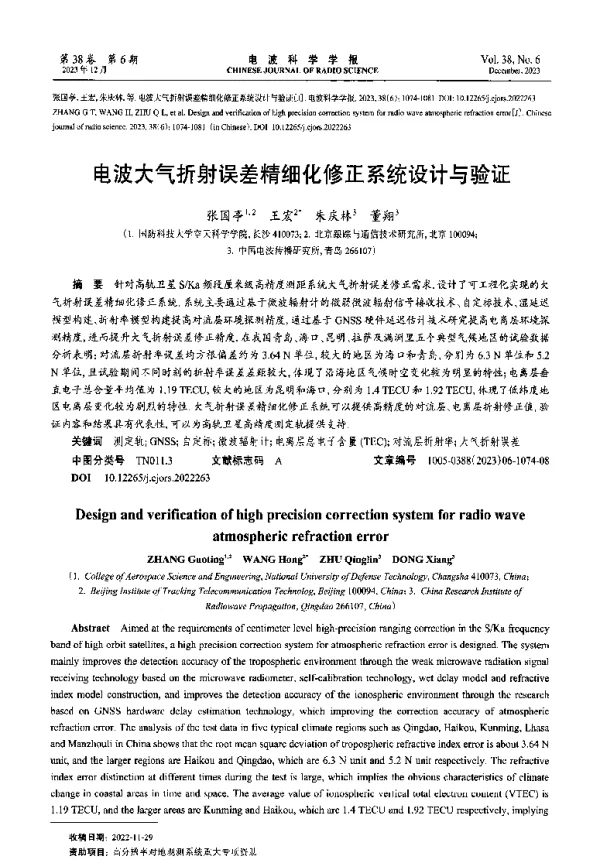 电波大气折射误差精细化修正系统设计与验证