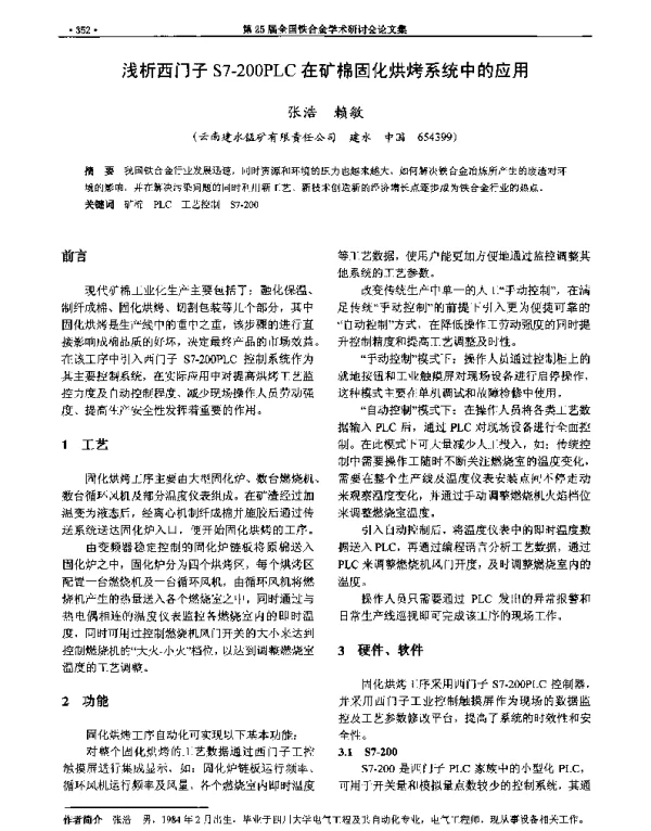 浅析西门子S7-200PLC在矿棉固化烘烤系统中的应用