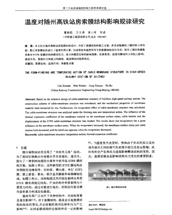 温度对随州高铁站房索膜结构影响规律研究