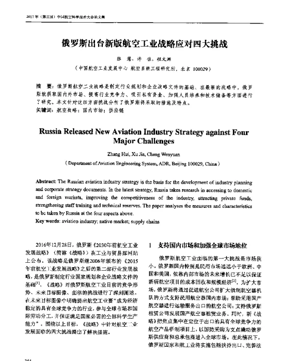 俄罗斯出台新版航空工业战略应对四大挑战