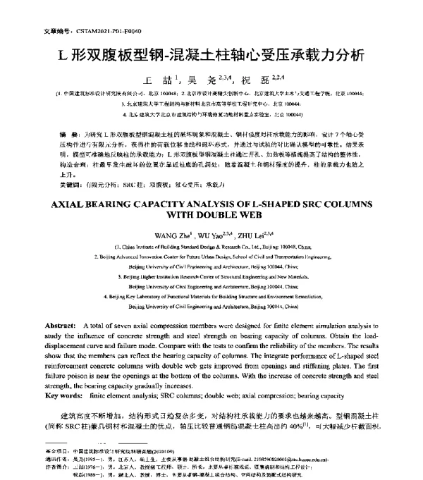 L形双腹板型钢-混凝土柱轴心受压承载力分析