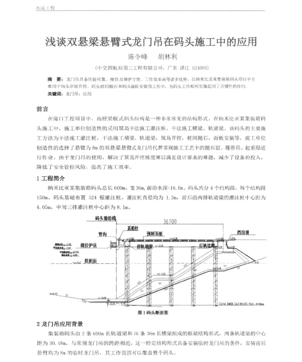 浅谈双悬梁悬臂式龙门吊在码头施工中的应用