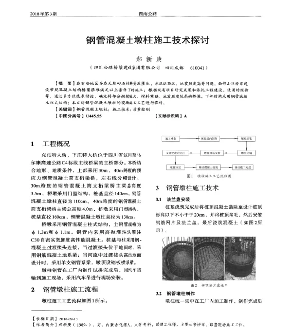 钢管混凝土墩柱施工技术探讨