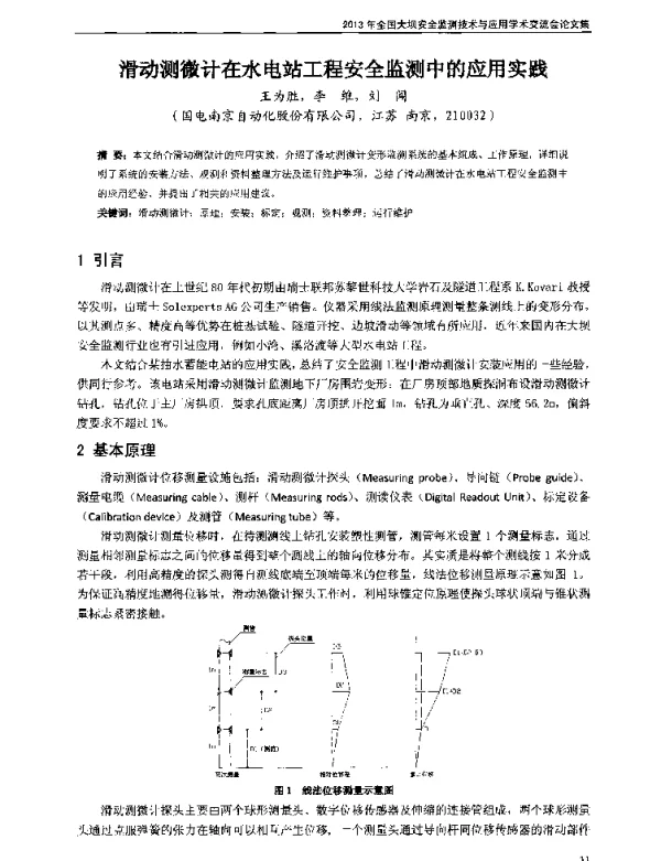 滑动测微计在水电站工程安全监测中的应用实践