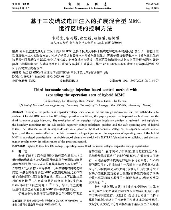 基于三次谐波电压注入的扩展混合型MMC运行区域的控制方法