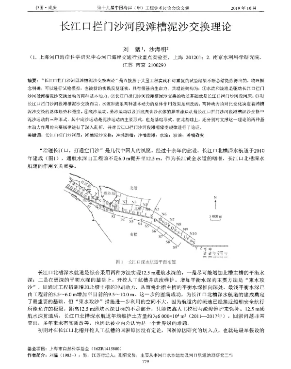长江口拦门沙河段滩槽泥沙交换理论