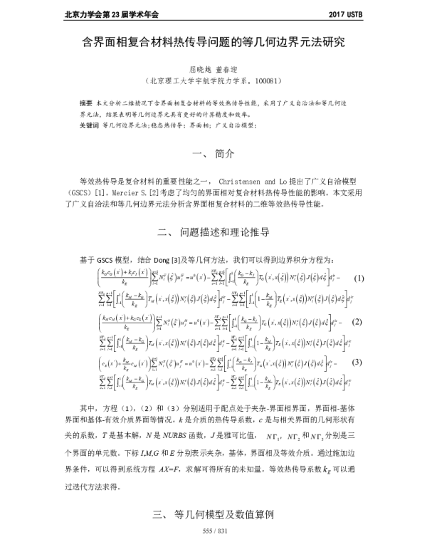 含界面相复合材料热传导问题的等几何边界元法研究