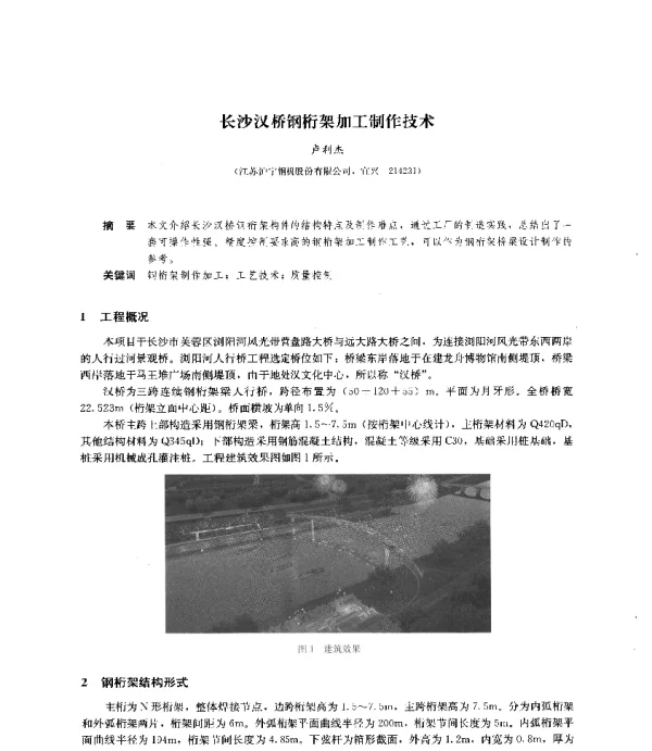 长沙汉桥钢桁架加工制作技术