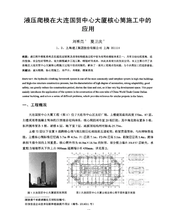 液压爬模在大连国贸中心大厦核心筒施工中的应用