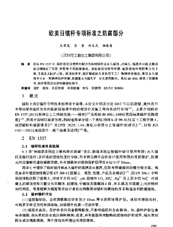 欧美日锚杆专项标准之防腐部分