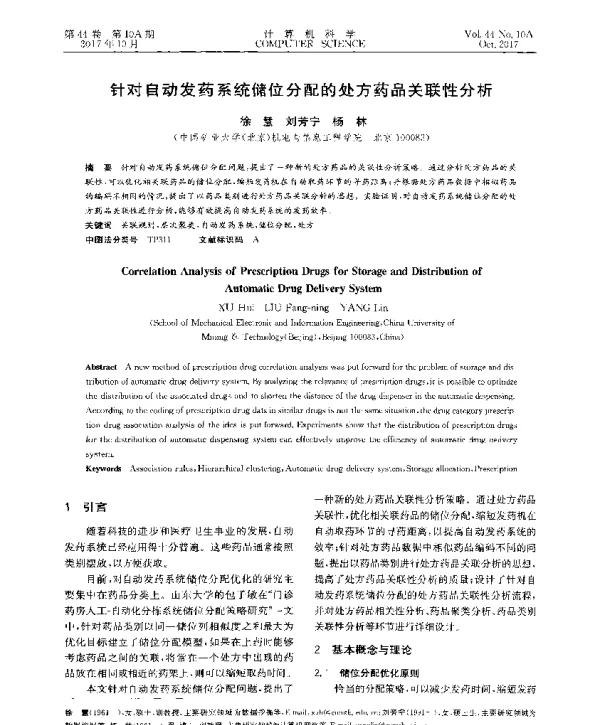 针对自动发药系统储位分配的处方药品关联性分析
