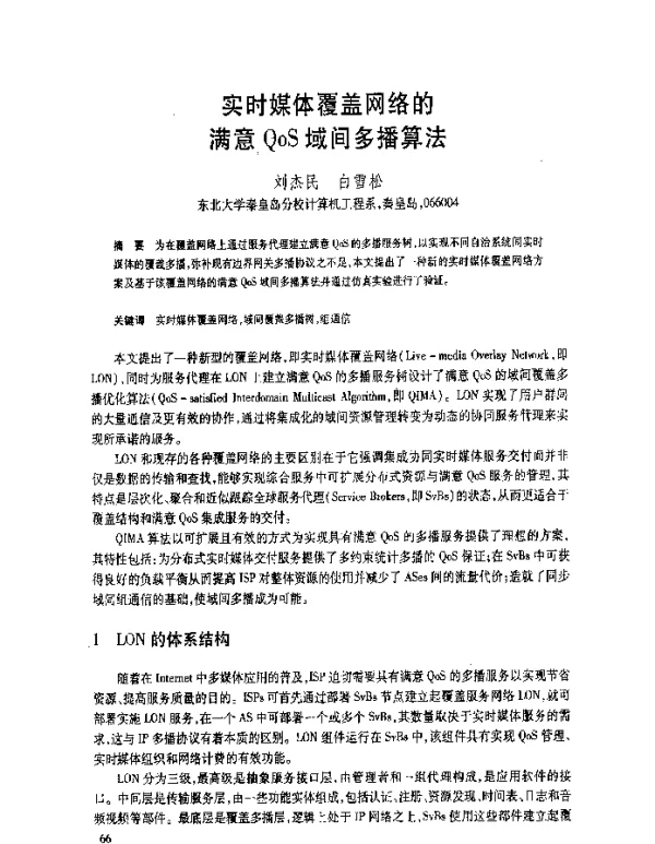 实时媒体覆盖网络的满意QoS域间多播算法