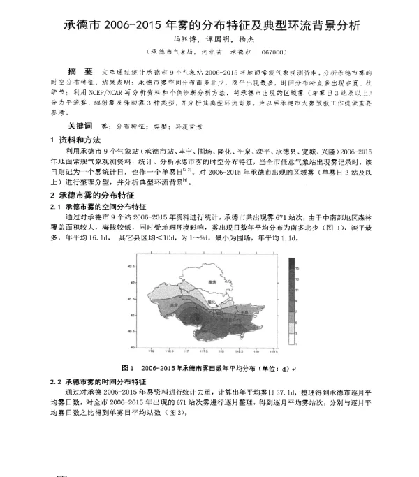 承德市2006-2015年雾的分布特征及典型环流背景分析