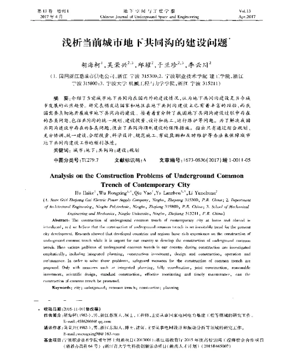 浅析当前城市地下共同沟的建设问题